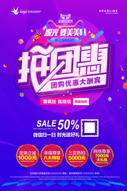 团购海报