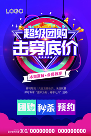 团购海报