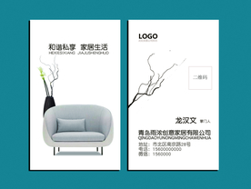 家居名片