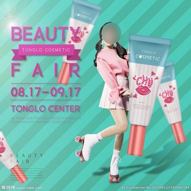 可爱化妆品海报