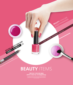 美甲化妆品海报