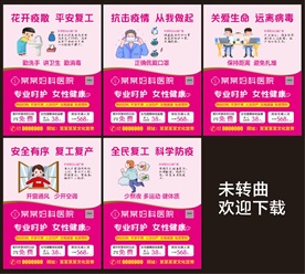 医疗户外宣传 妇科疫情公益广告