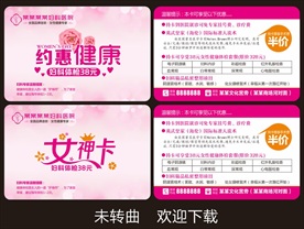 妇科优惠卡 健康体检卡