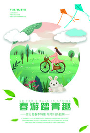 春游踏青海报