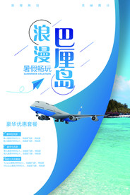 浪漫巴厘岛海报