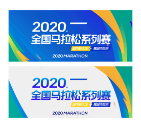 马拉松背景