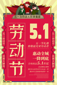 五一 劳动节