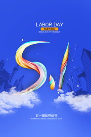 51劳动节快乐