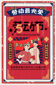 劳动最光荣