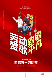 五一 劳动节