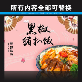 黑椒猪扒饭 麓野柒号