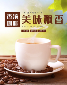 咖啡海报 咖啡展架