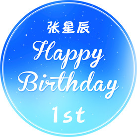 蓝色星空宝宝宴背景