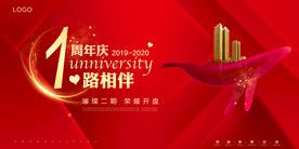 周年庆展板海报