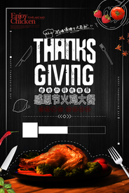 火鸡大餐