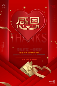 桃心感恩节