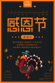 感恩节