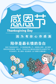 感恩节