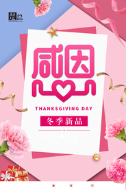 感恩节 感恩节背景 感恩节晚会