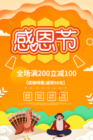 感恩节 感恩节背景 感恩节晚会