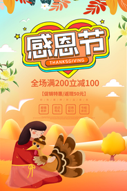 感恩节