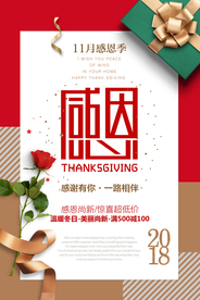 感恩节海报