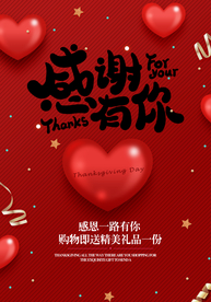 感恩有你