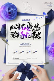 心怀感恩 浓情礼献