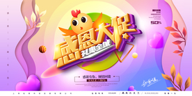 感恩节 感恩节背景 感恩节晚会