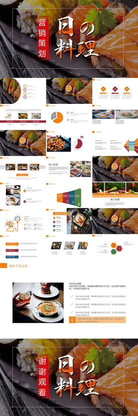 餐饮风PPT