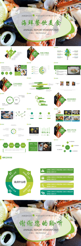 餐饮风PPT