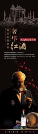 红酒海报
