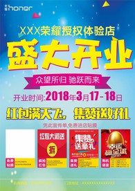 手机店开业活动