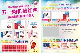 五一活动宣传单