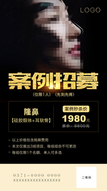 整形案例招募海报