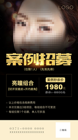 整形案例招募海报