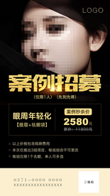 整形案例招募海报