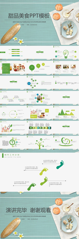 餐饮风PPT