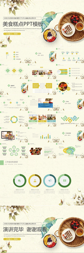 餐饮风PPT