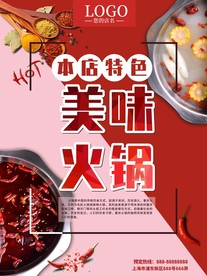 火锅海报