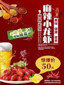 麻辣小龙虾