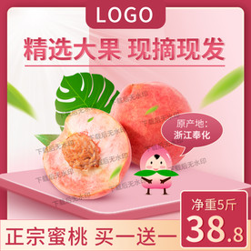 水蜜桃促销淘宝主图