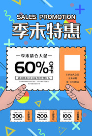 季末特惠