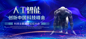 科技