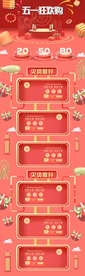 五一淘宝PC端装修模板