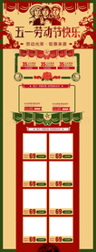 五一淘宝PC端装修模板