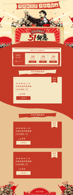 五一淘宝PC端装修模板