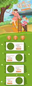 五一淘宝PC端装修模板