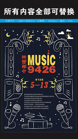 唱享9426黑色海报