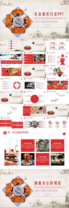 餐饮风PPT